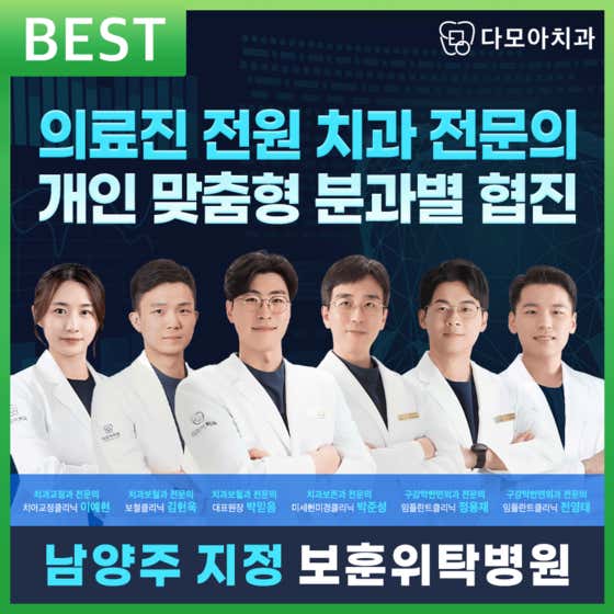 다모아치과의원 호평