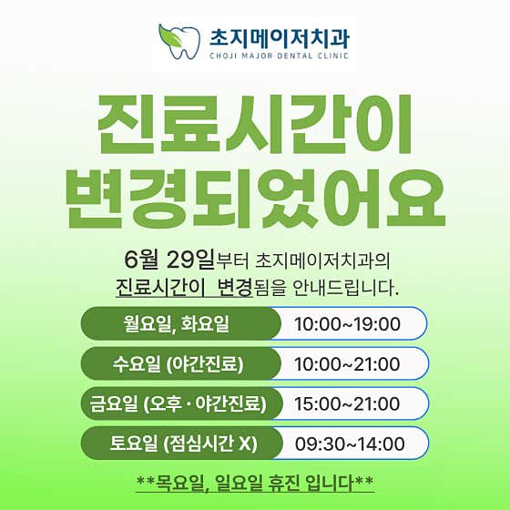 초지메이저치과의원