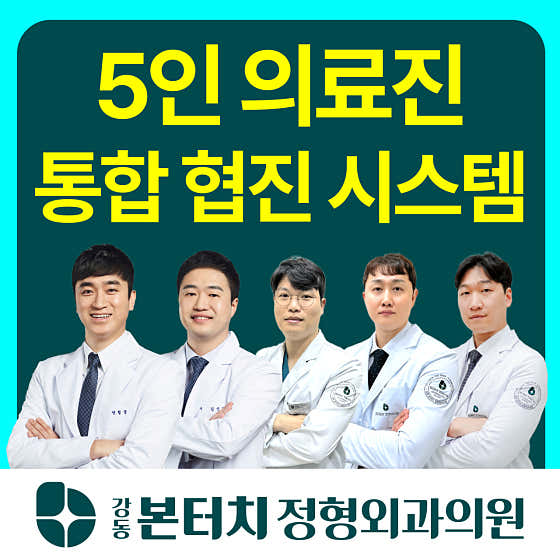 港東邦圖骨科診所