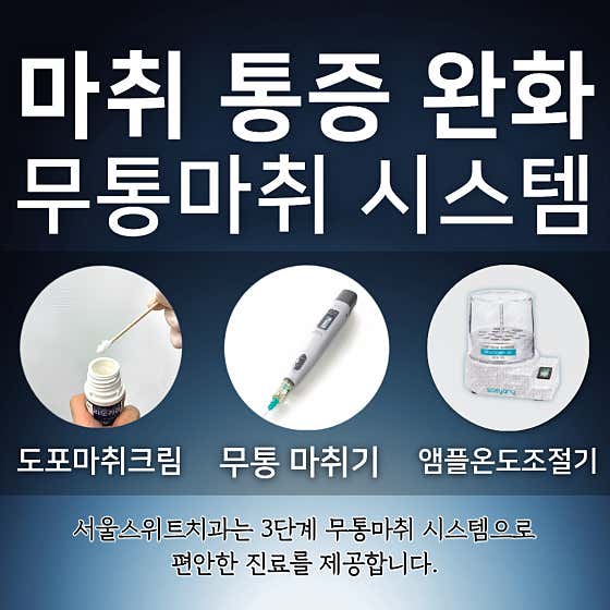 서울스위트치과의원