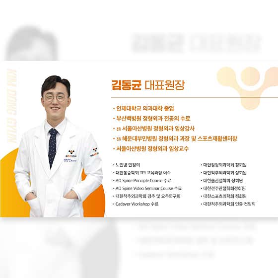센텀튼튼정형외과의원
