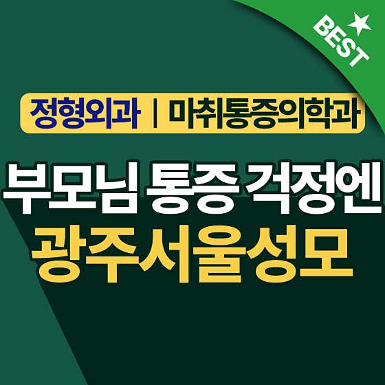 首爾聖瑪麗麻醉與疼痛醫學診所
