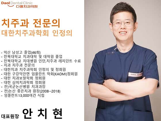 다올치과의원