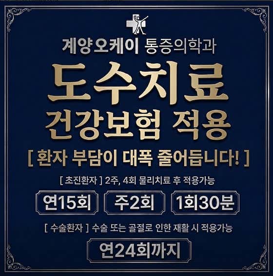 계양오케이마취통증의학과의원