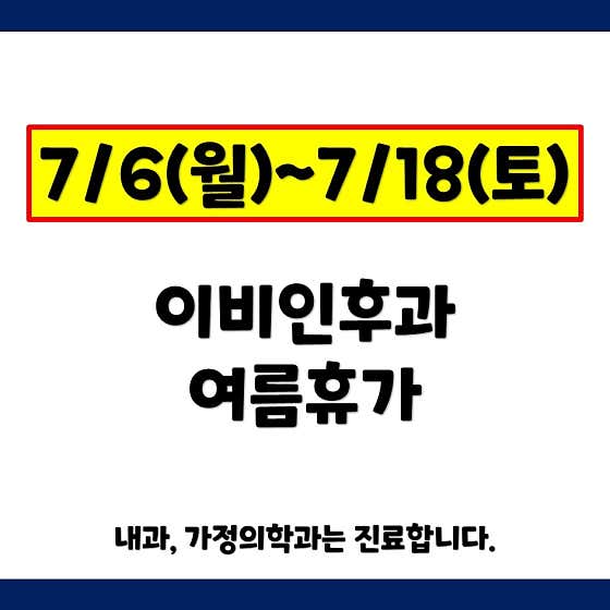 Seoul Hyu Internal Medicine & ENT Clinic