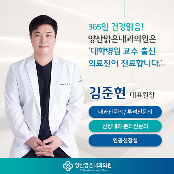 양산맑은내과의원