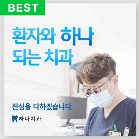 Hana Dental Clinic