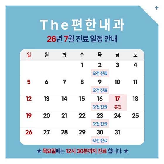 The편한내과의원