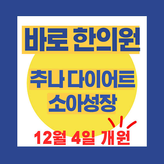 Baro Korean Medicine Clinic