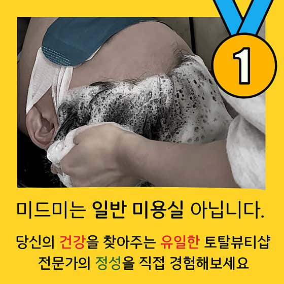 Midmi Scalp & Dye Jeonju Branch