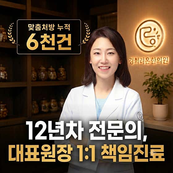 慶熙麗安韓國醫學診所