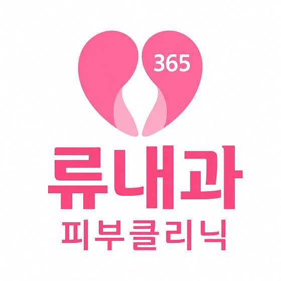 365 Ryu 內科診所