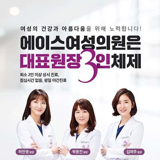 에이스여성의원