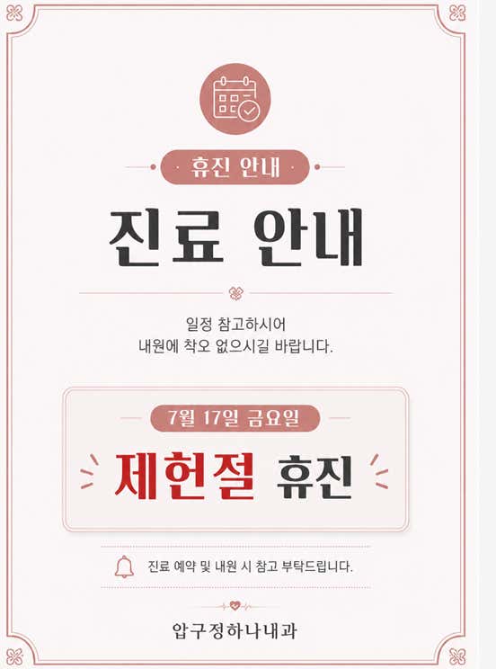 Apgujeong Hana Internal Medicine Clinic