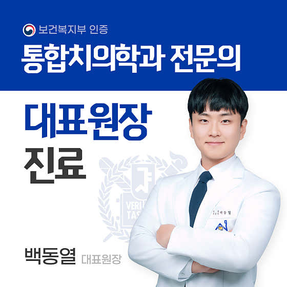 Seoul Baek Dental Clinic