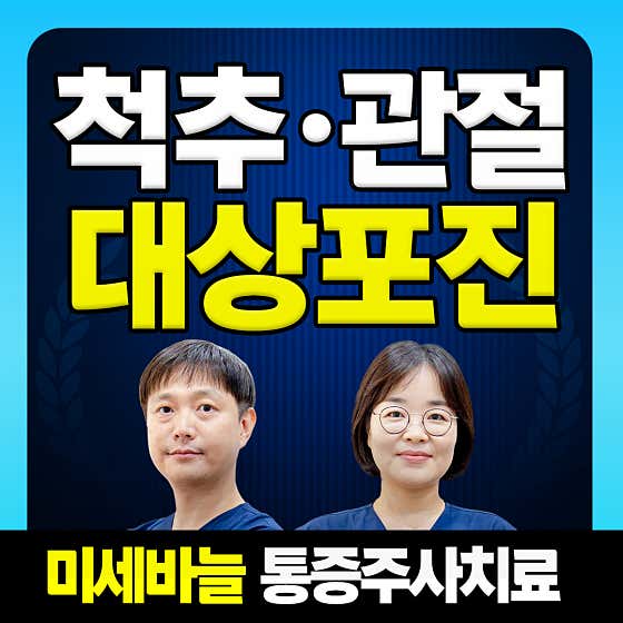분당슬기로운마취통증의학과의원