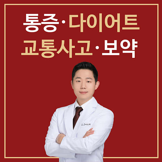 광명제일한의원
