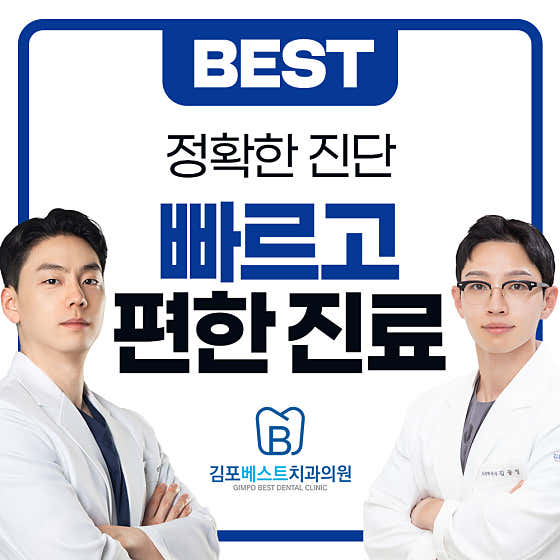 Gimpo Best Dental Clinic