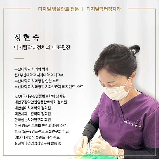 디지털닥터정치과의원