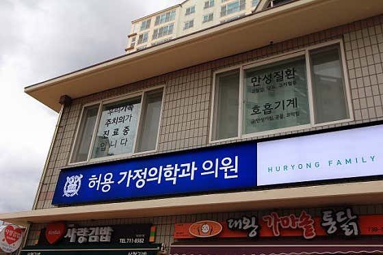 Heo Yong Family Medicine Clinic