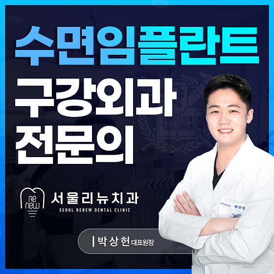 首爾新牙醫診所