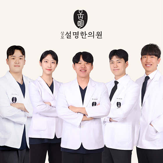 상모설명한의원