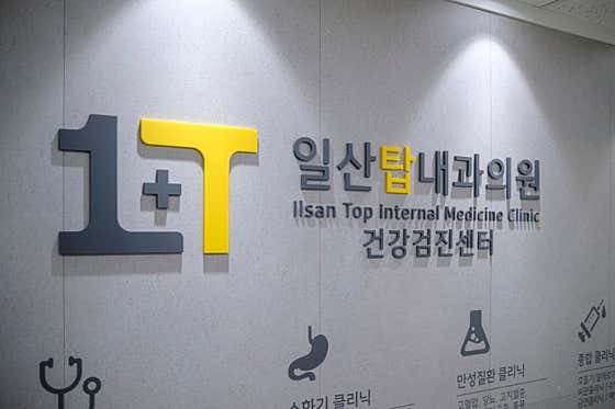 Ilsan Top Internal Medicine Clinic