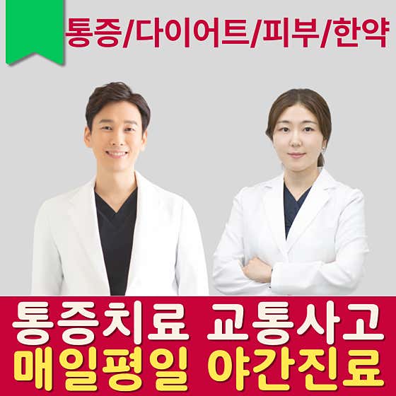 참다인한의원