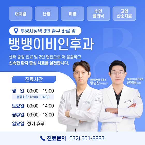 뱅뱅이비인후과의원