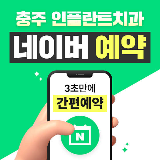 인플란트치과의원
