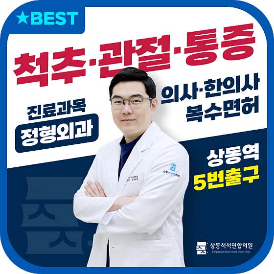 Sangdong Cheokcheok United Clinic