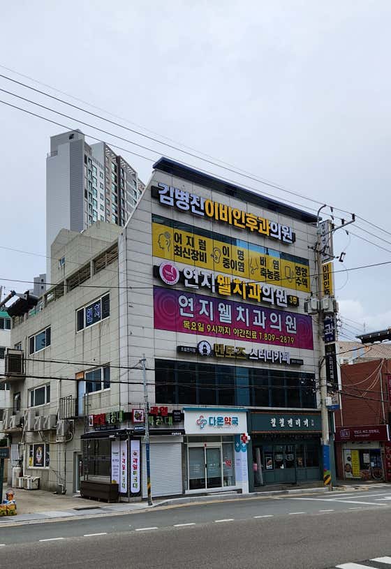 김병진이비인후과의원