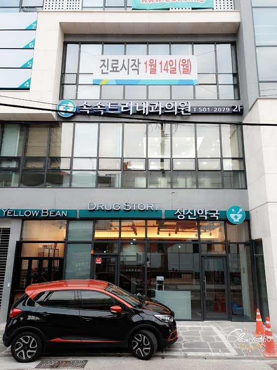 Soksokduri Internal Medicine Clinic