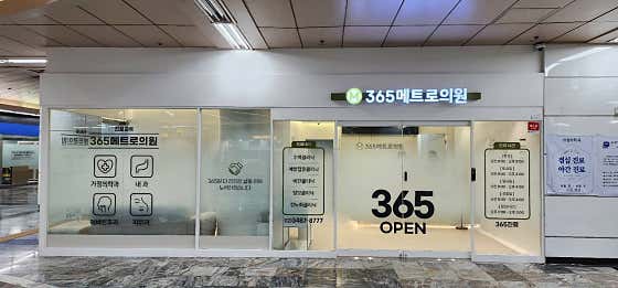 365 Metro Clinic