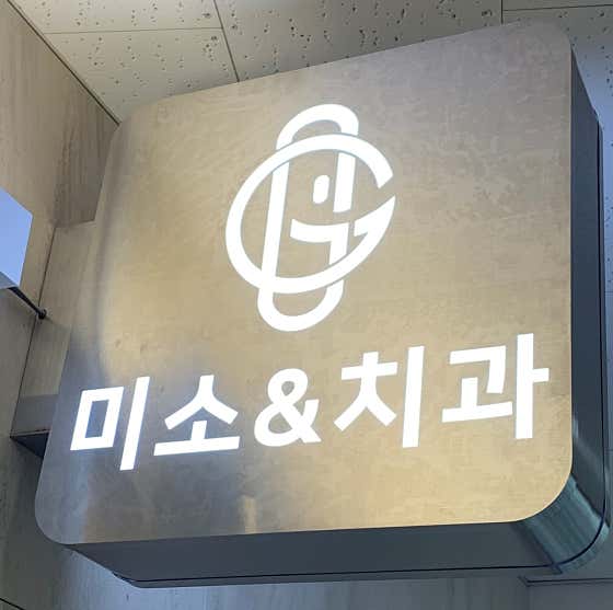 Miso & Dental Clinic