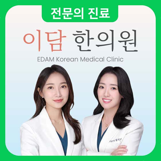 Idam Korean Medicine Clinic
