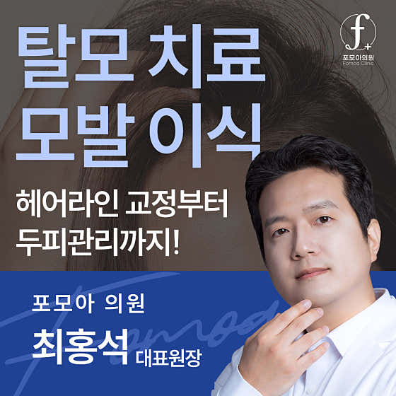 포모아의원