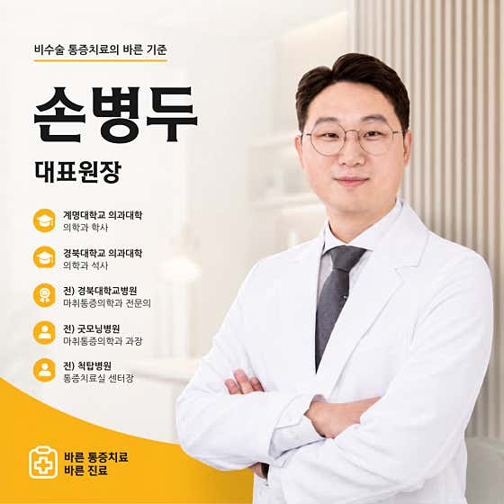 북삼척편한연합의원