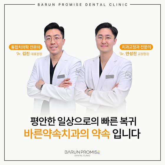 마곡바른약속치과의원