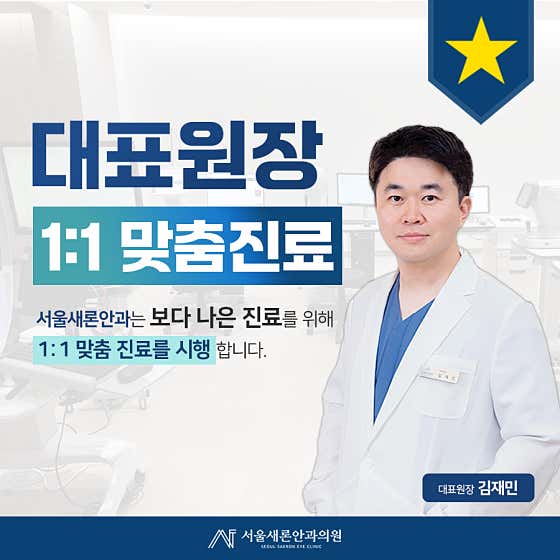 Seoul Saeron Ophthalmology Clinic Daegu