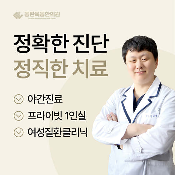 Dongtan Mokdong Korean Medicine Clinic