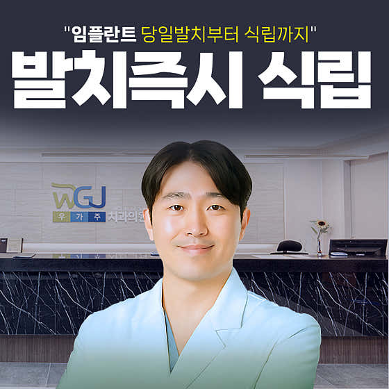 우가주치과의원