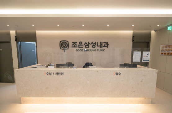 Joeun Samsung Internal Medicine Clinic