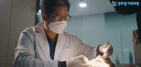 中央牙醫診所