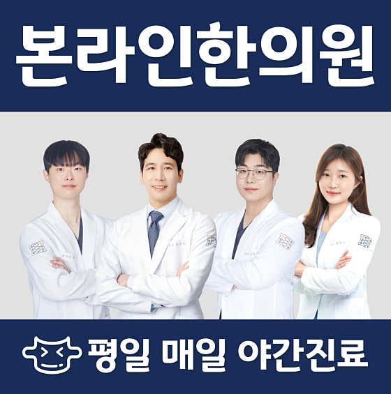 Yeouido Bonline Korean Medicine Clinic