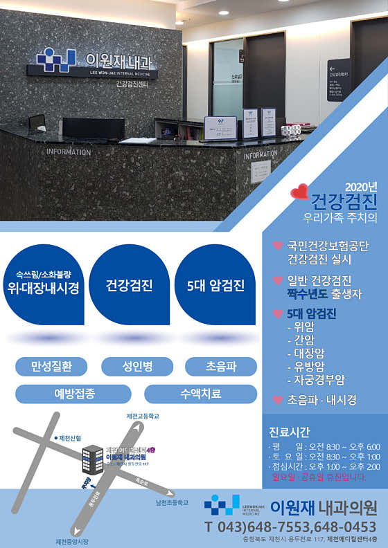 이원재내과의원