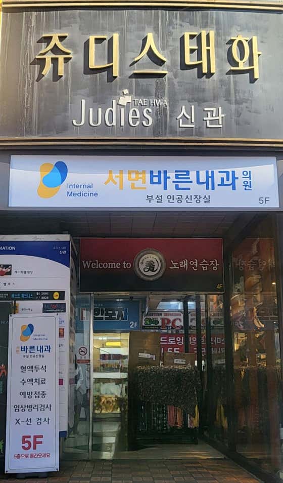 徐美巴倫內科診所