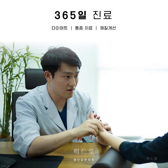 Myeongindang Korean Medicine Clinic