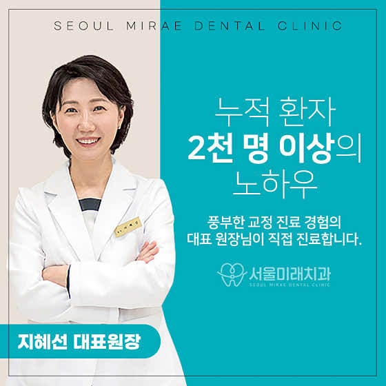 서울미래치과의원