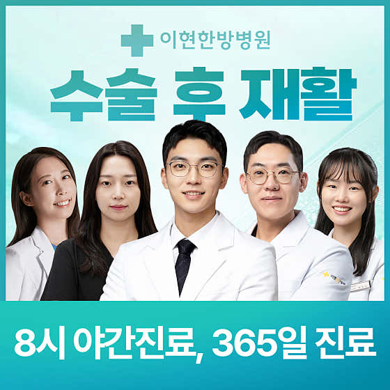 Lee Hyun Korean Medicine Hospital